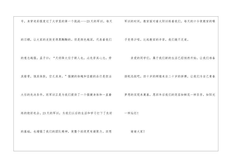 秋季学期新生演讲稿_第2页