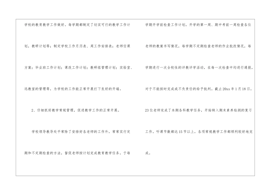 秋季学期教育教学工作总结_第3页