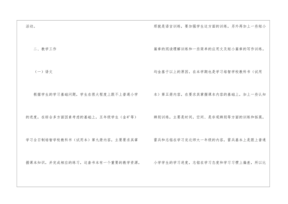 秋季学期特辅班工作安排_第2页