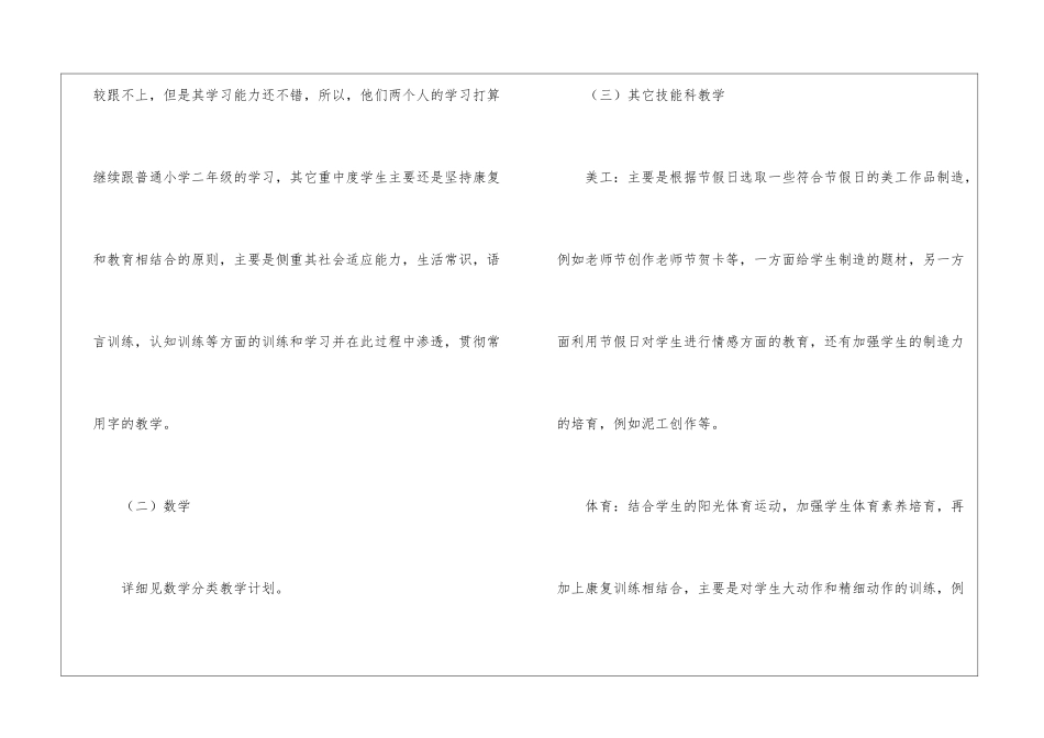 秋季学期特辅班工作安排_第3页