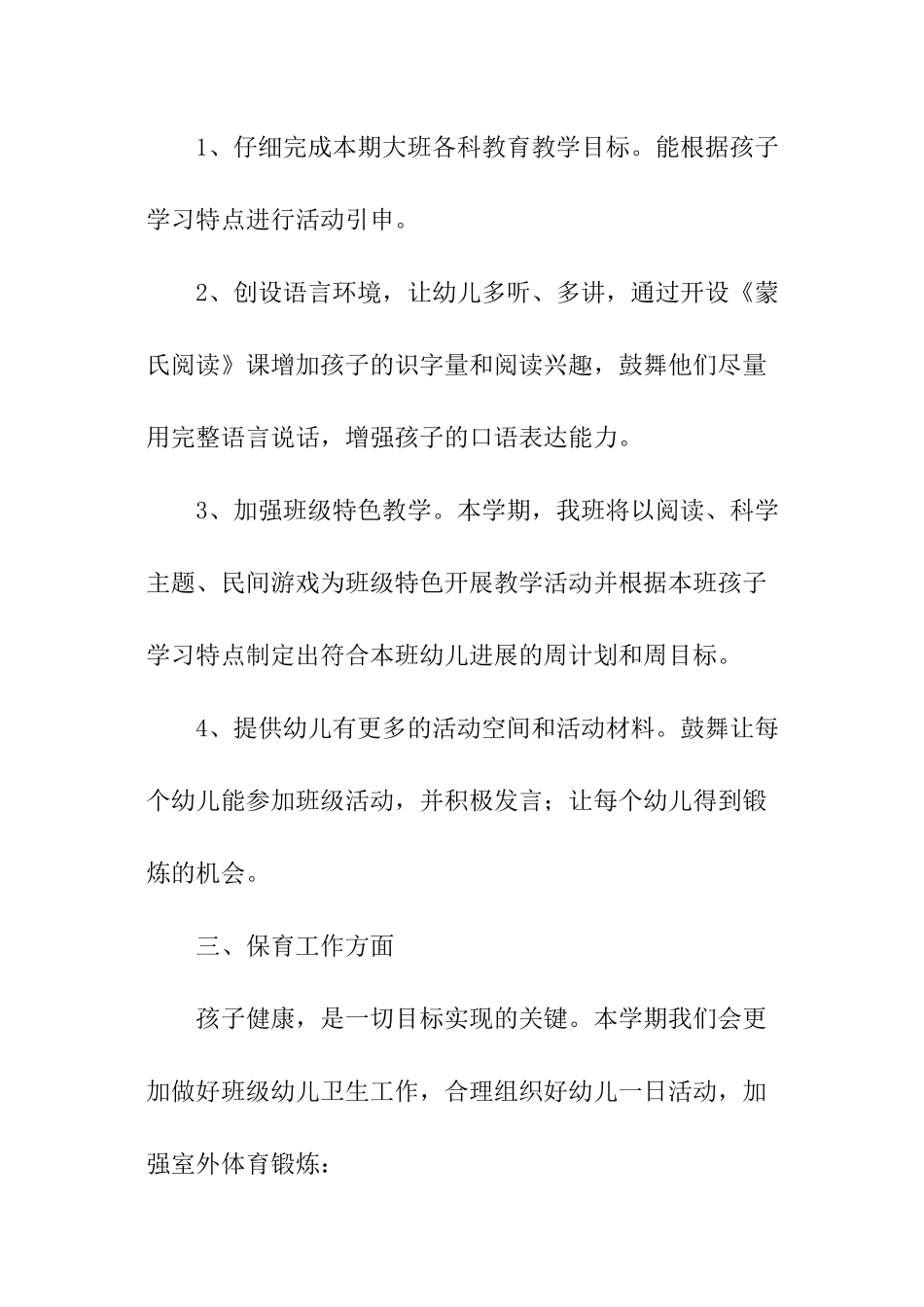 秋季学期班级工作计划_第2页