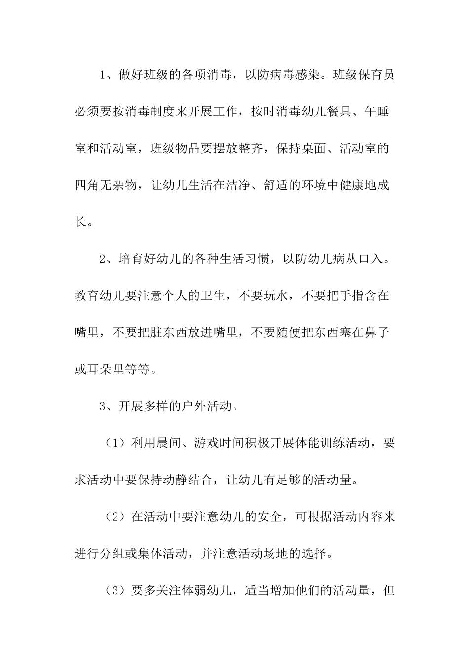 秋季学期班级工作计划_第3页