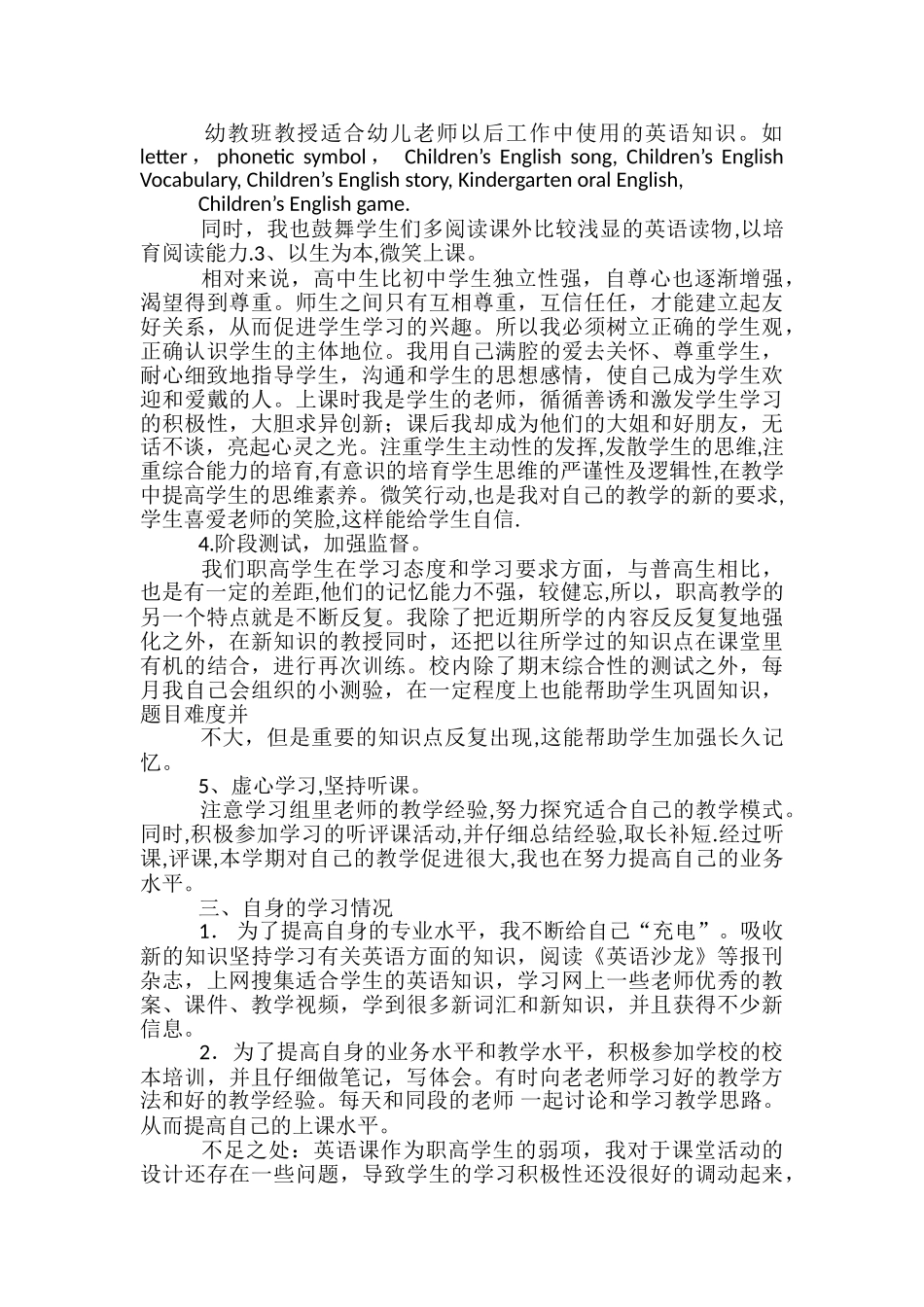 秋季学期英语教学工作总结_第2页