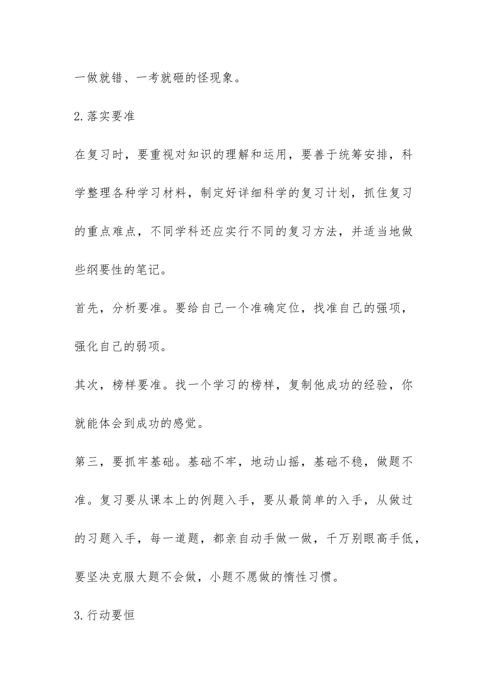 秋季学期期末考试动员会讲话稿-_第3页