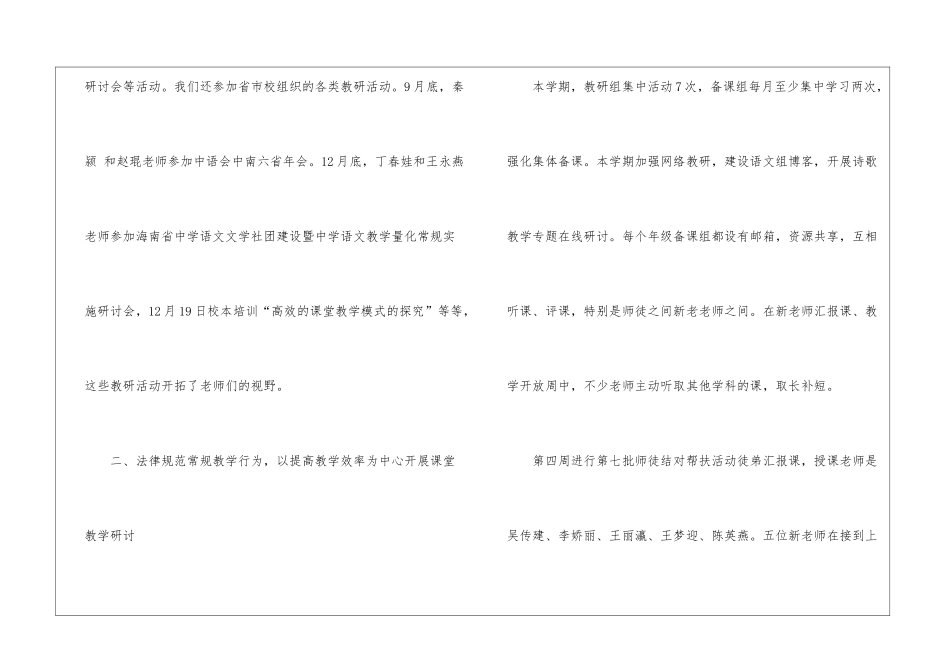 秋季学期语文组教研工作总结_第2页