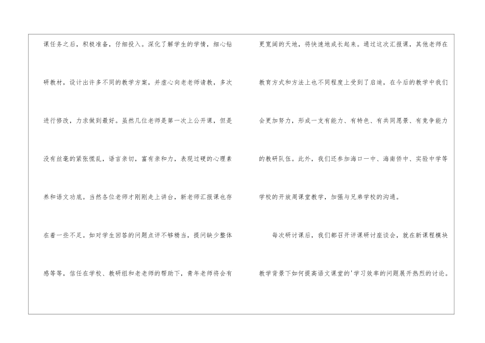 秋季学期语文组教研工作总结_第3页