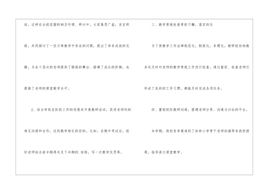 秋季学期语文教研工作总结_第3页