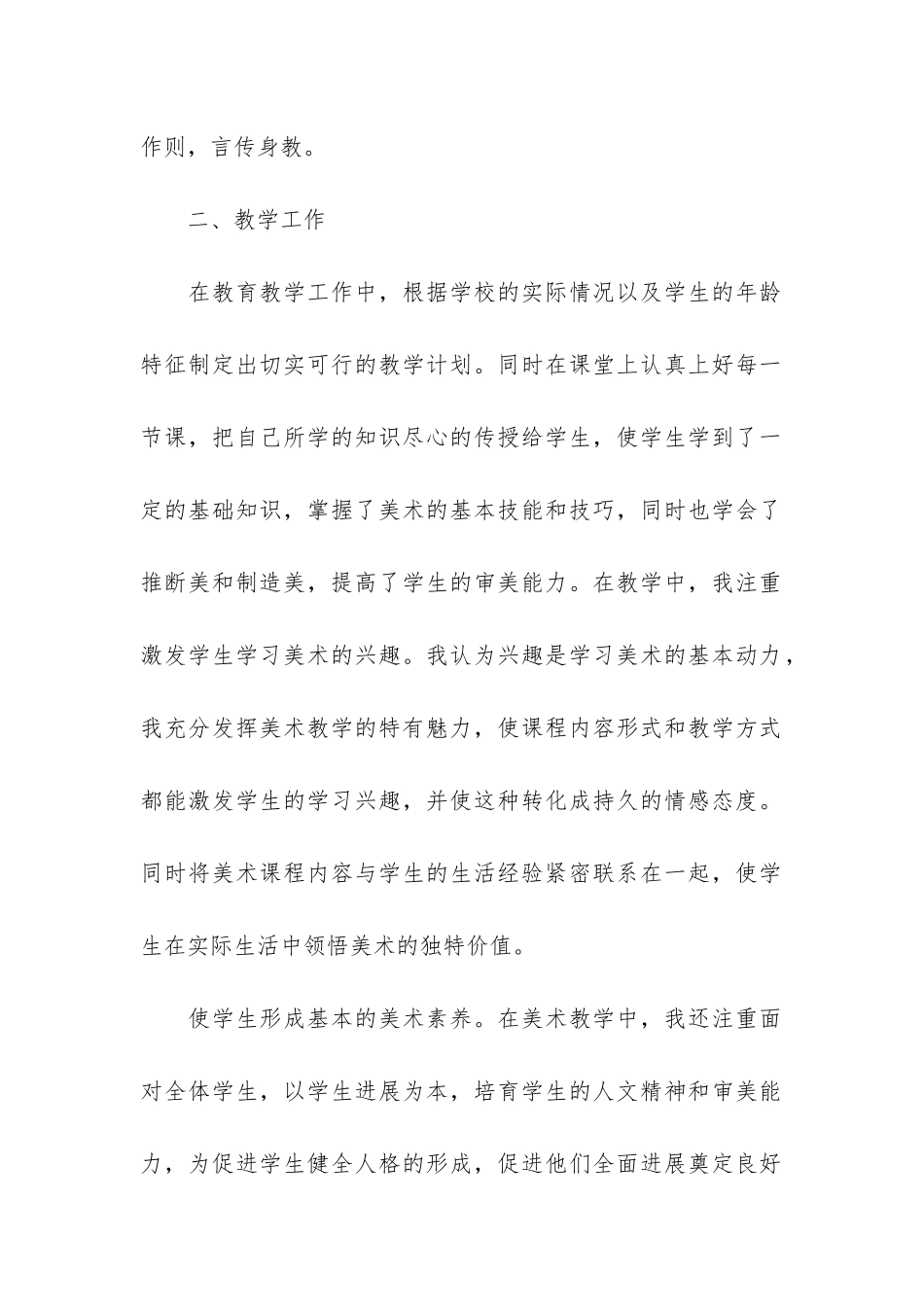 秋季学期美术教学工作总结共9篇_第2页