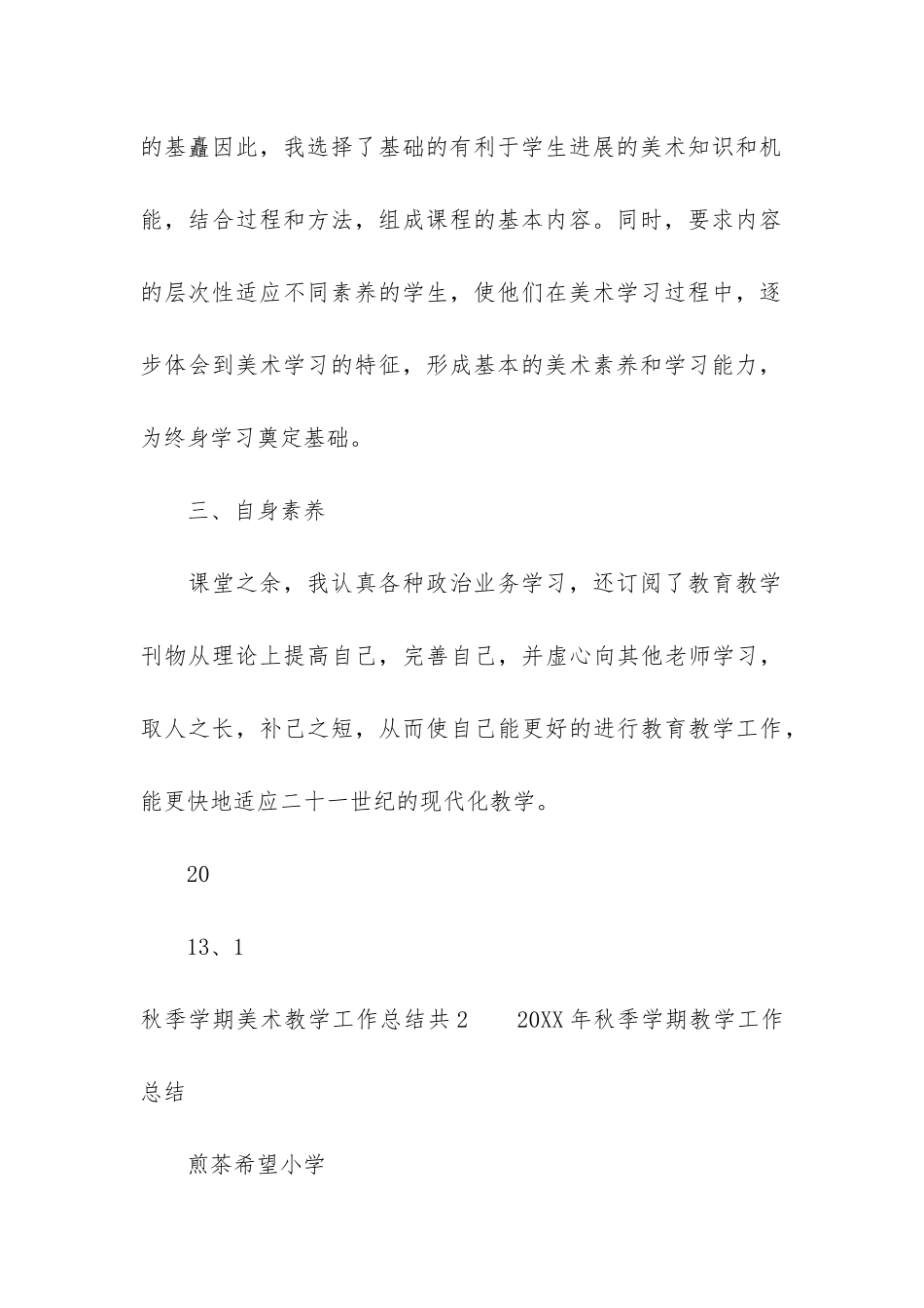 秋季学期美术教学工作总结共9篇_第3页