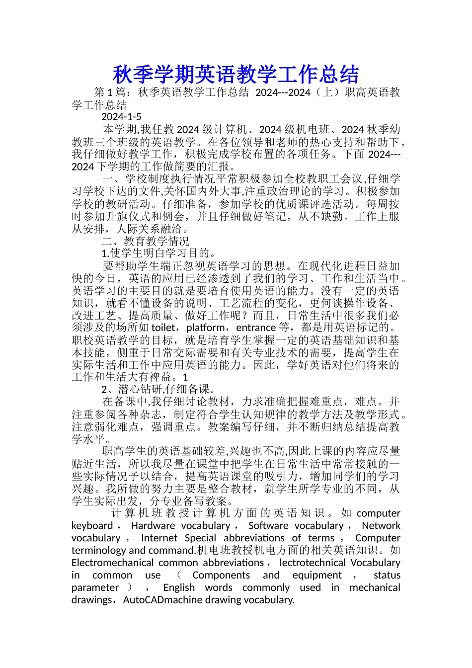 秋季学期英语教学工作总结-_第1页