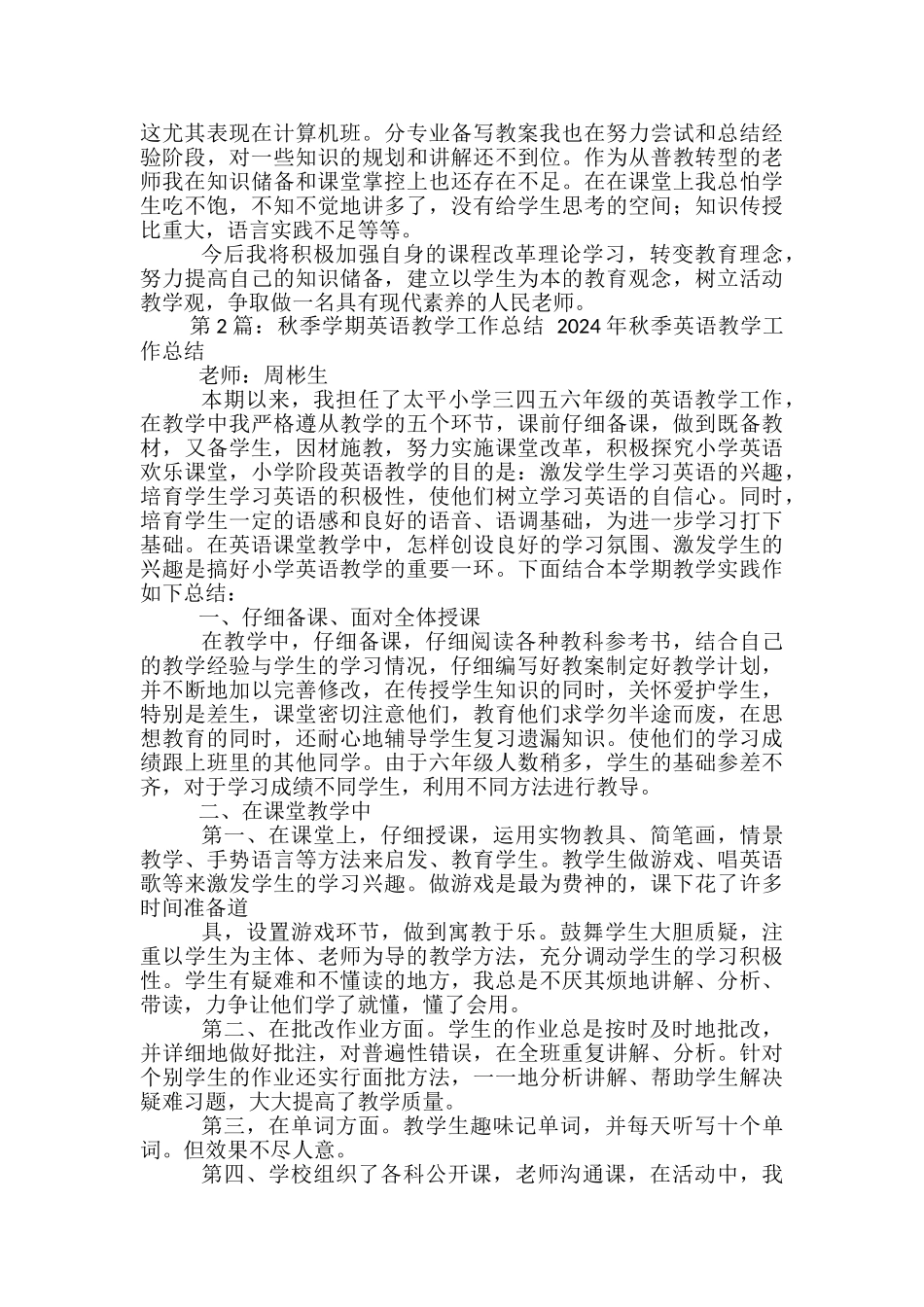 秋季学期英语教学工作总结-_第3页