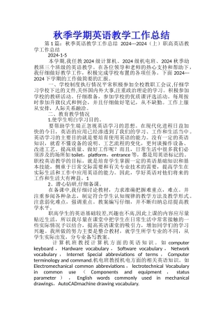 秋季学期英语教学工作总结-