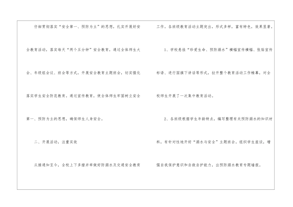 秋季学校安全工作总结_第2页