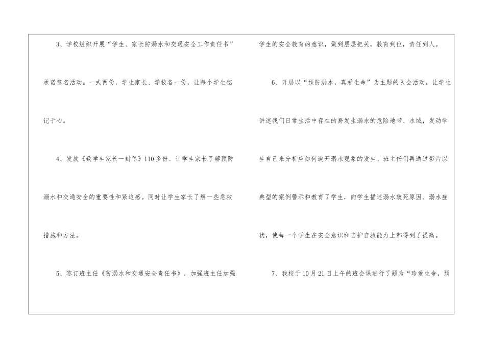 秋季学校安全工作总结_第3页