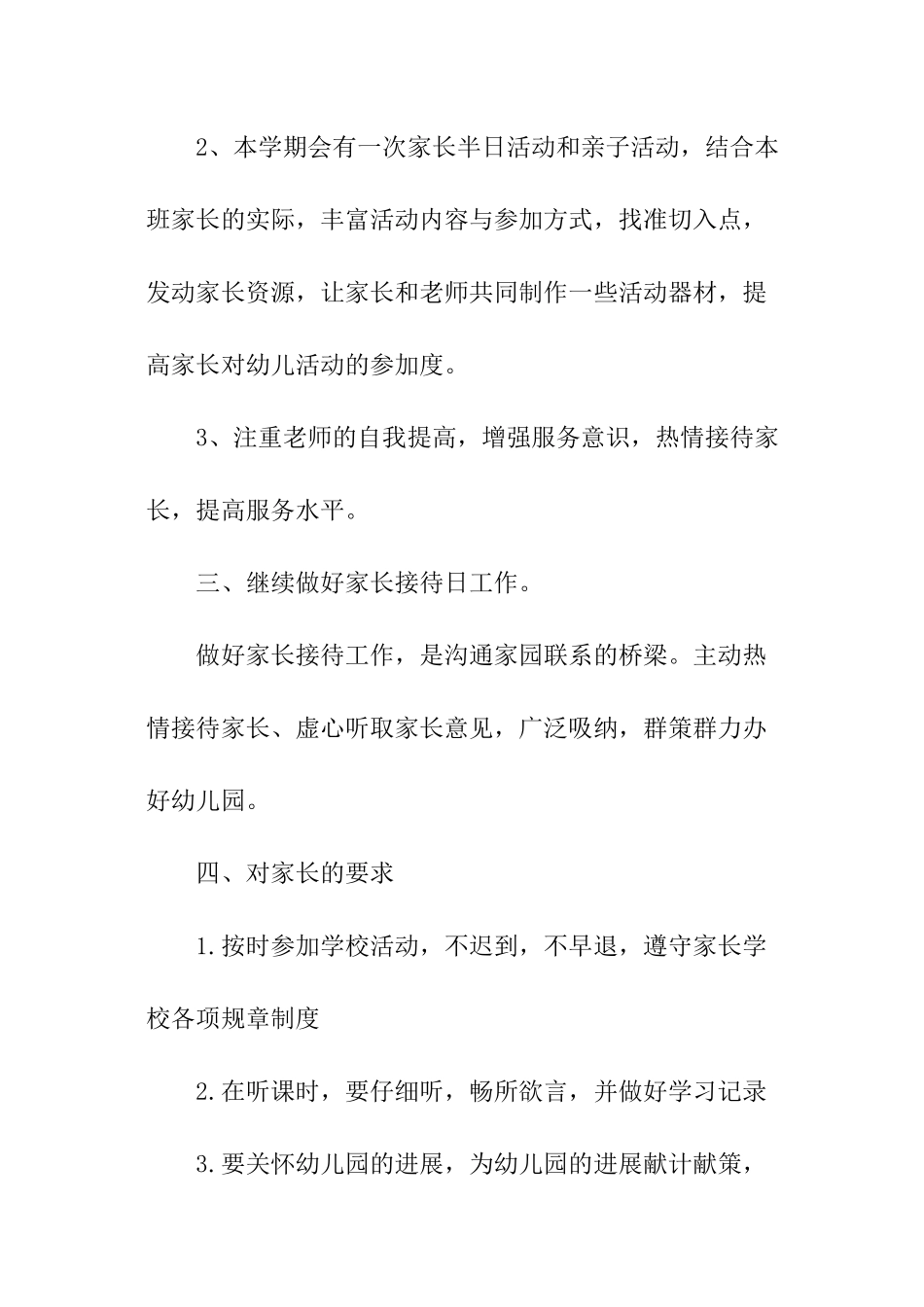 秋季学校安全工作计划表_第2页