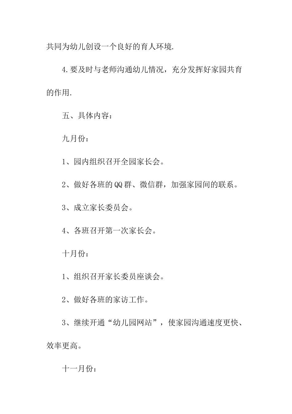 秋季学校安全工作计划表_第3页