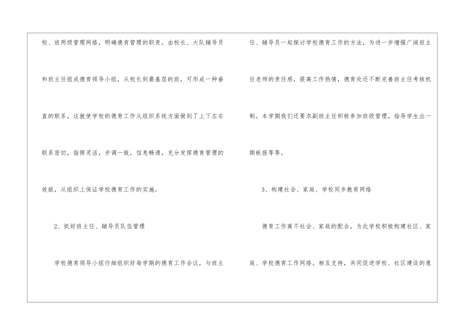 秋季学校少先队工作总结_第2页