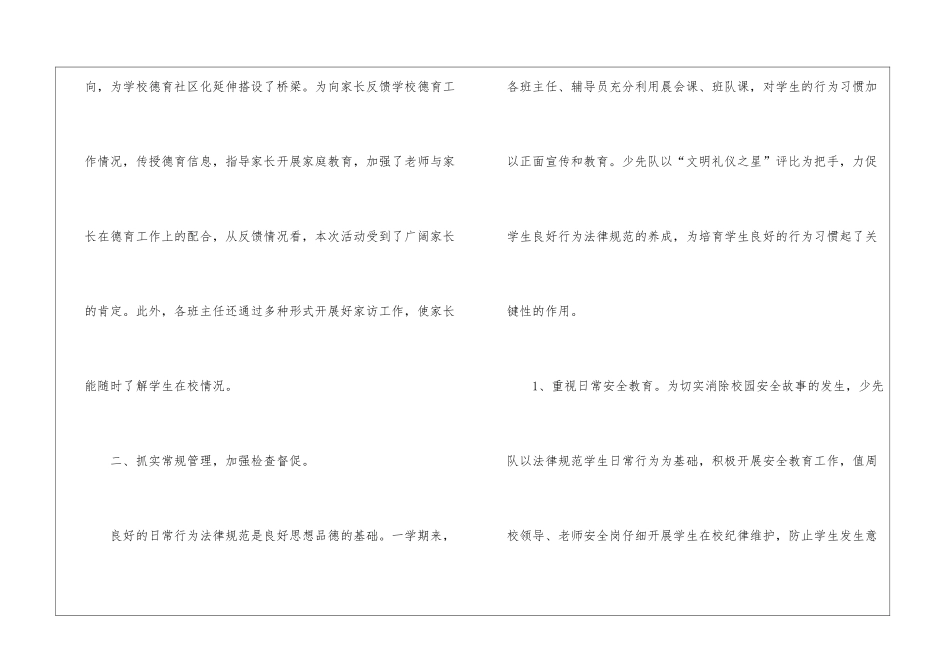 秋季学校少先队工作总结_第3页