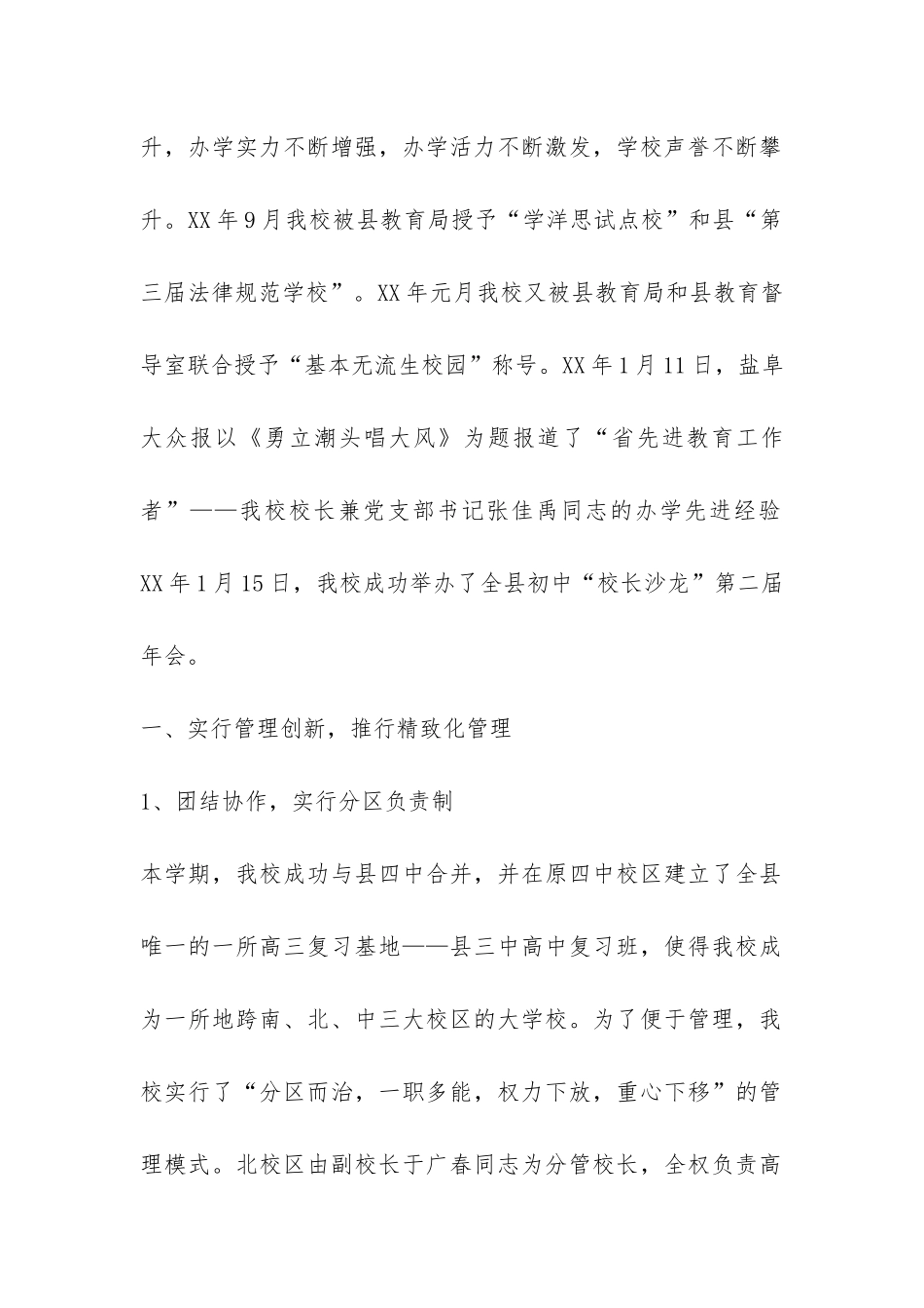 秋季学校总结-_第2页