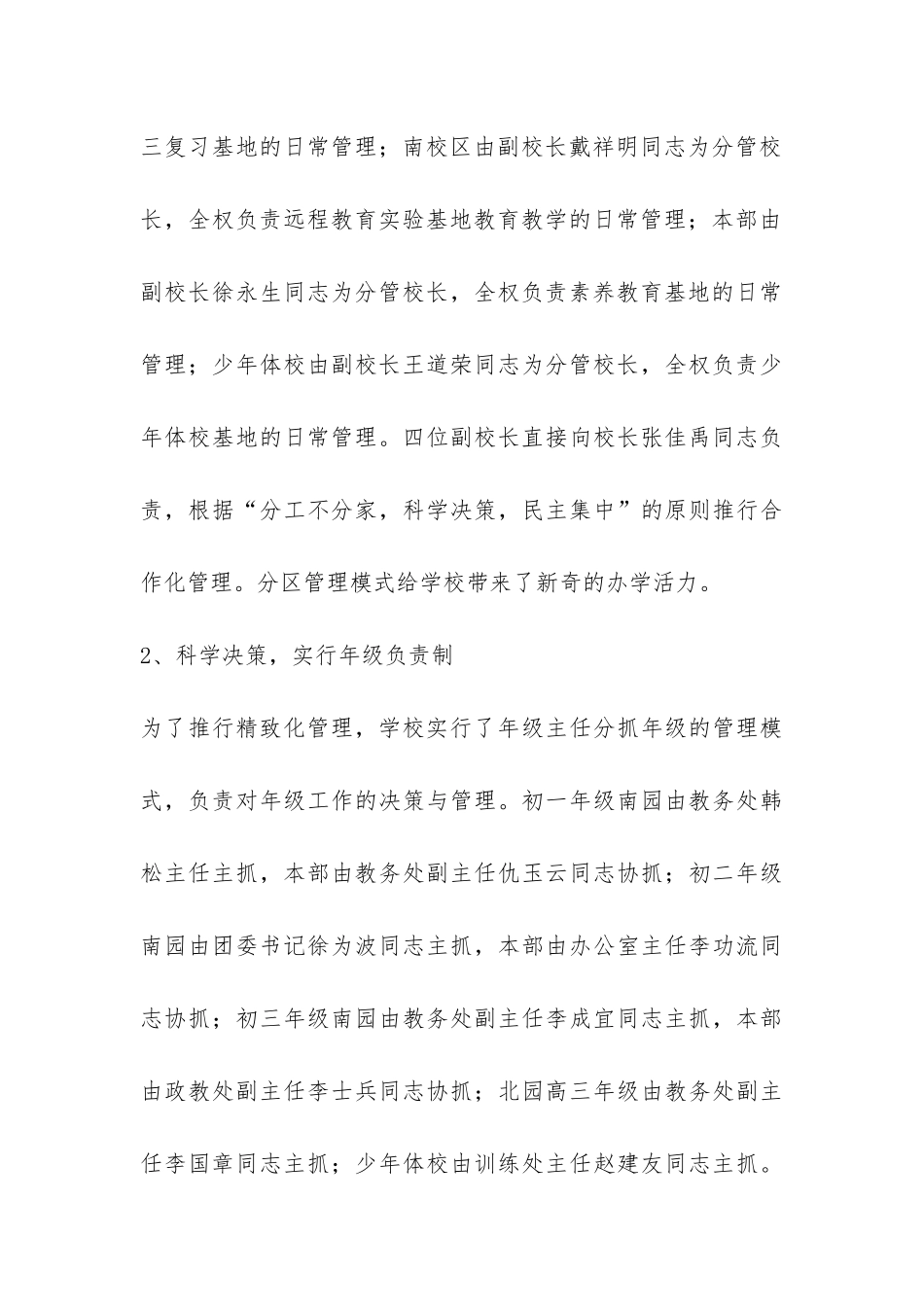 秋季学校总结-_第3页