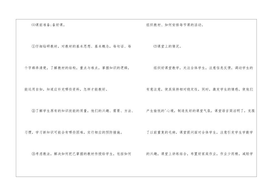 秋季学期英语教师工作总结_第2页