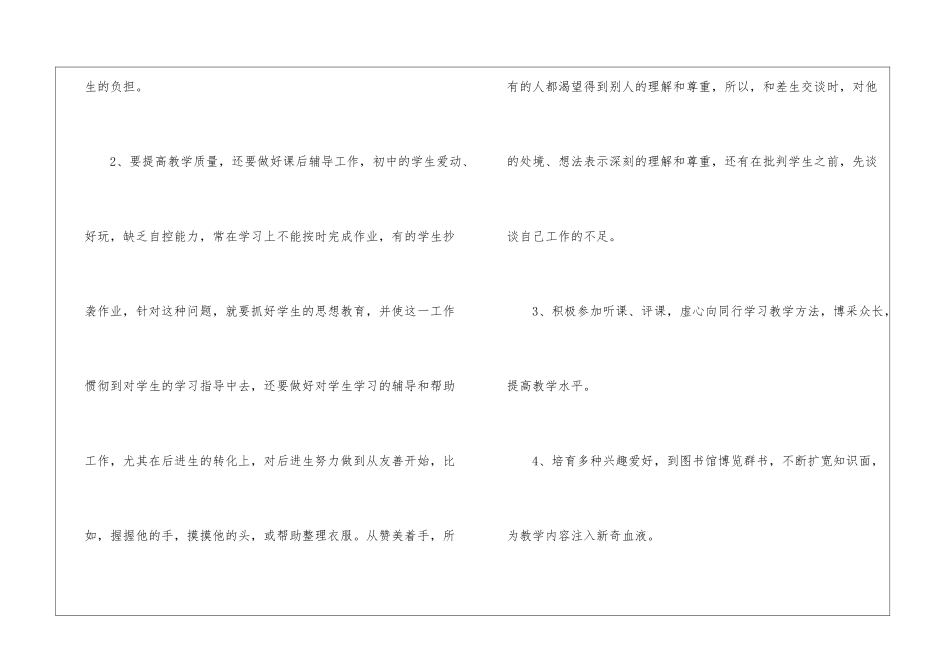 秋季学期英语教师工作总结_第3页