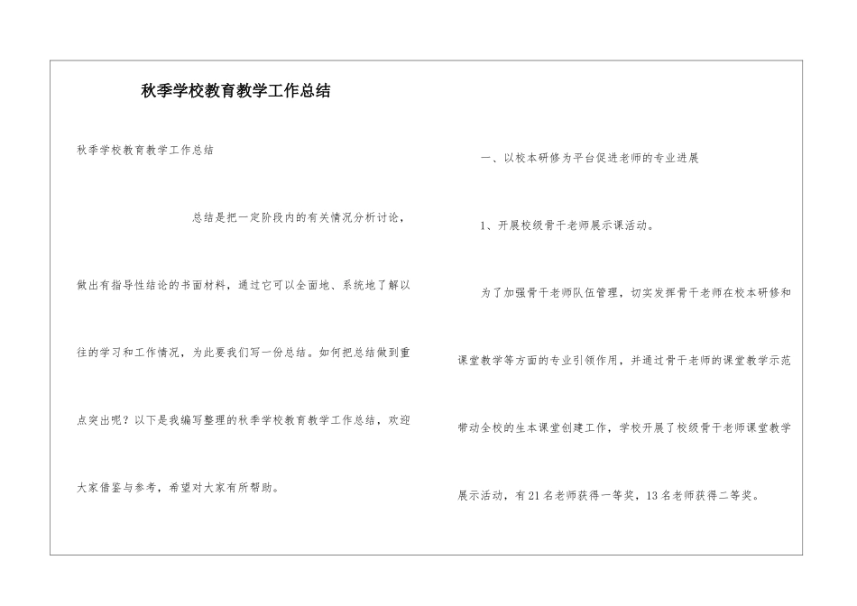 秋季学校教育教学工作总结_第1页