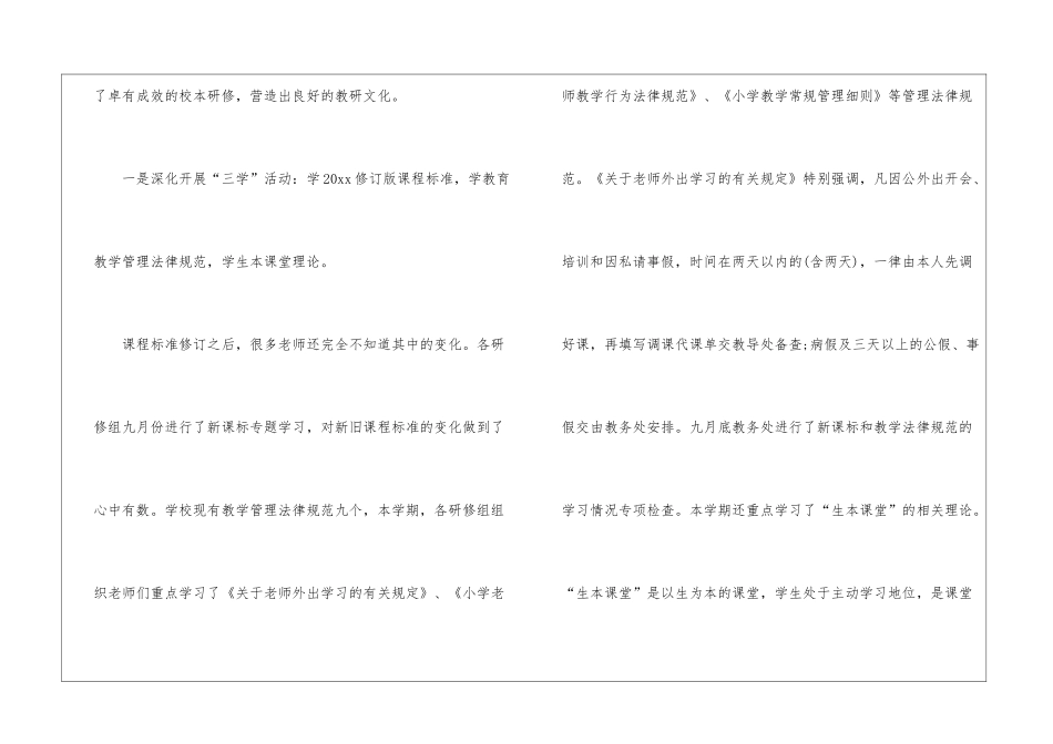 秋季学校教育教学工作总结_第3页