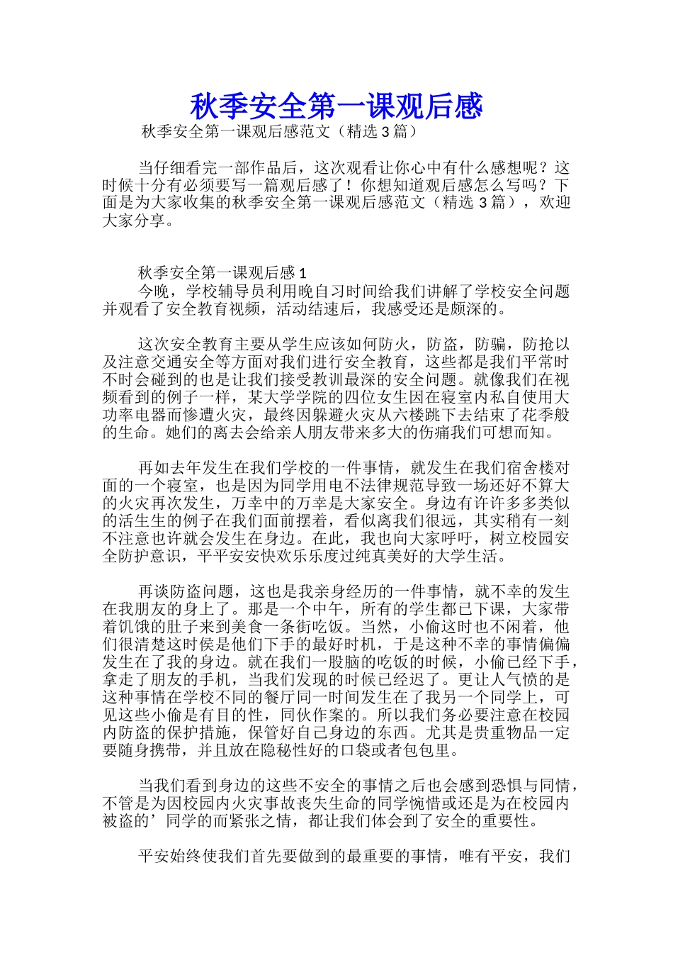 秋季安全第一课观后感_第1页