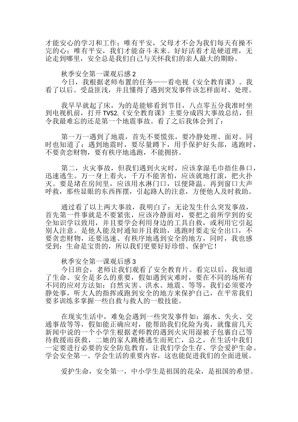 秋季安全第一课观后感_第2页