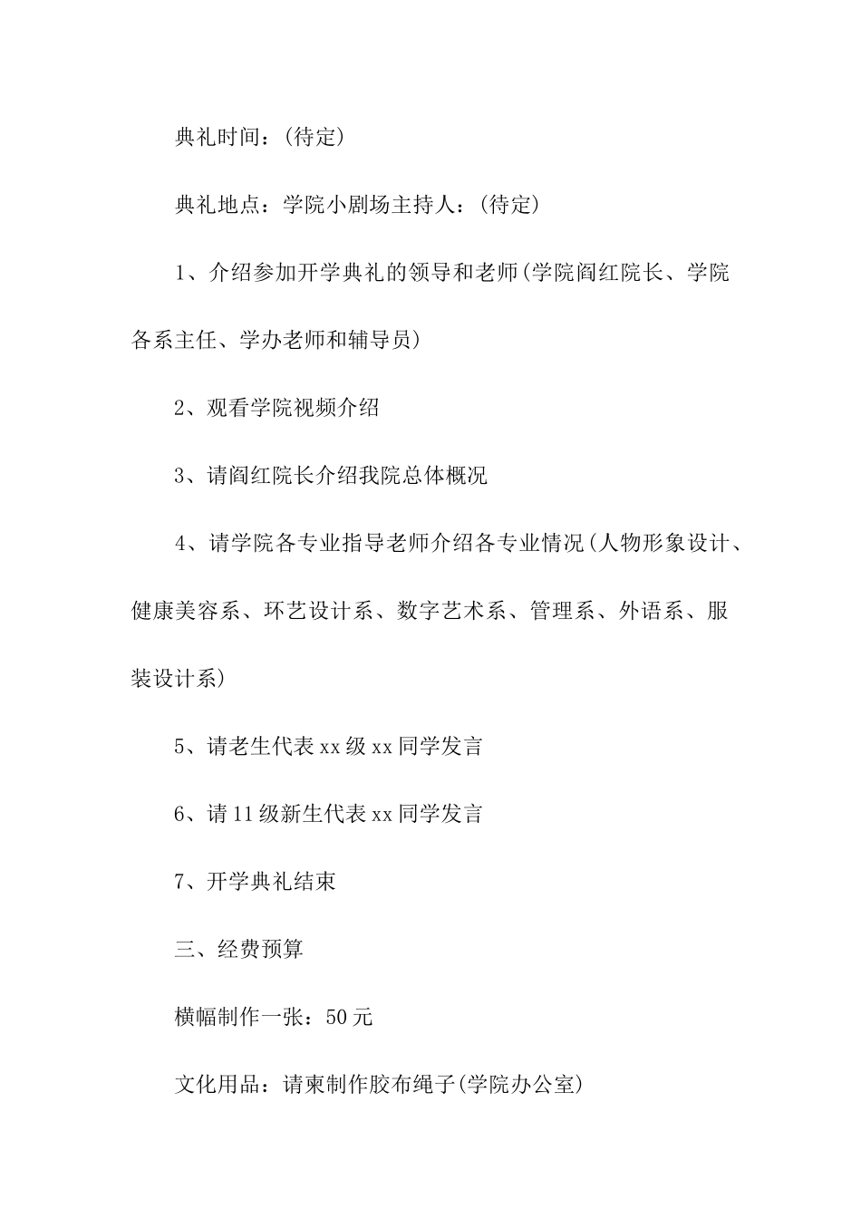 秋季学校开学活动方案5篇_第2页