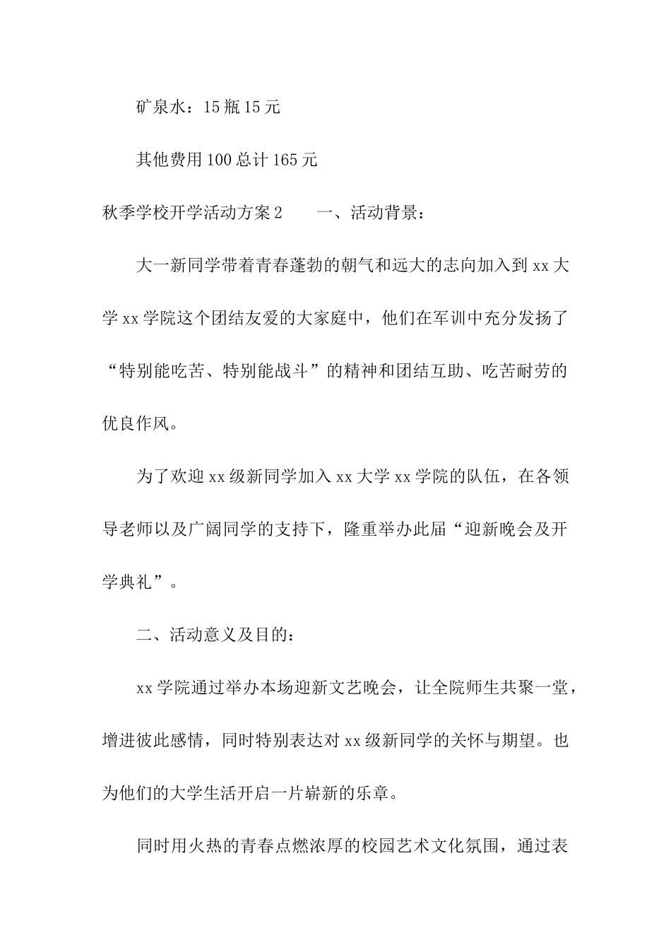 秋季学校开学活动方案5篇_第3页