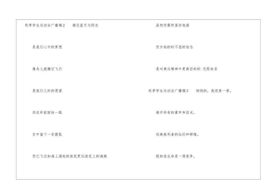 秋季学生运动会广播稿_第2页