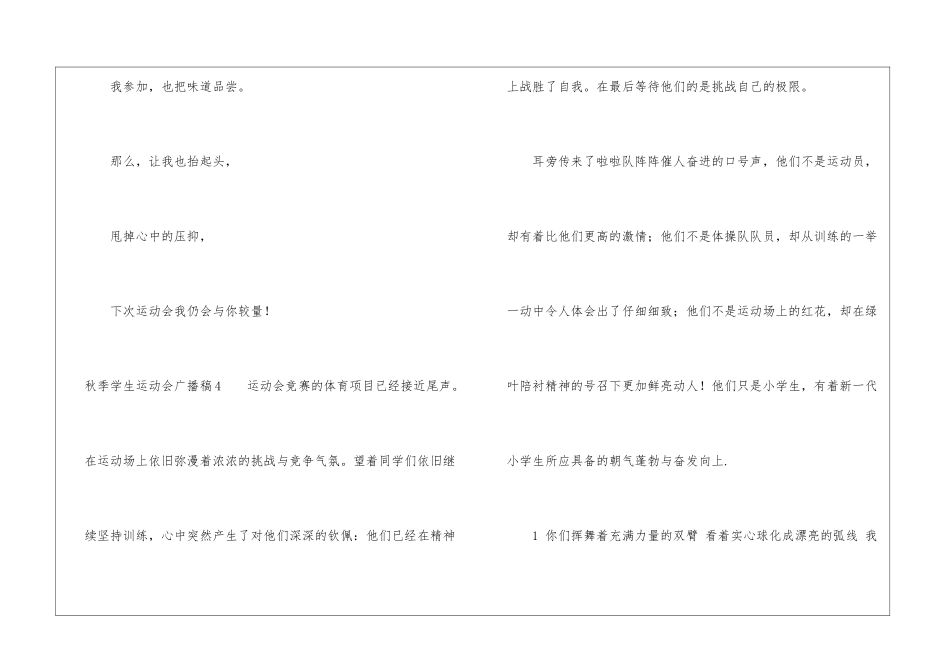 秋季学生运动会广播稿_第3页