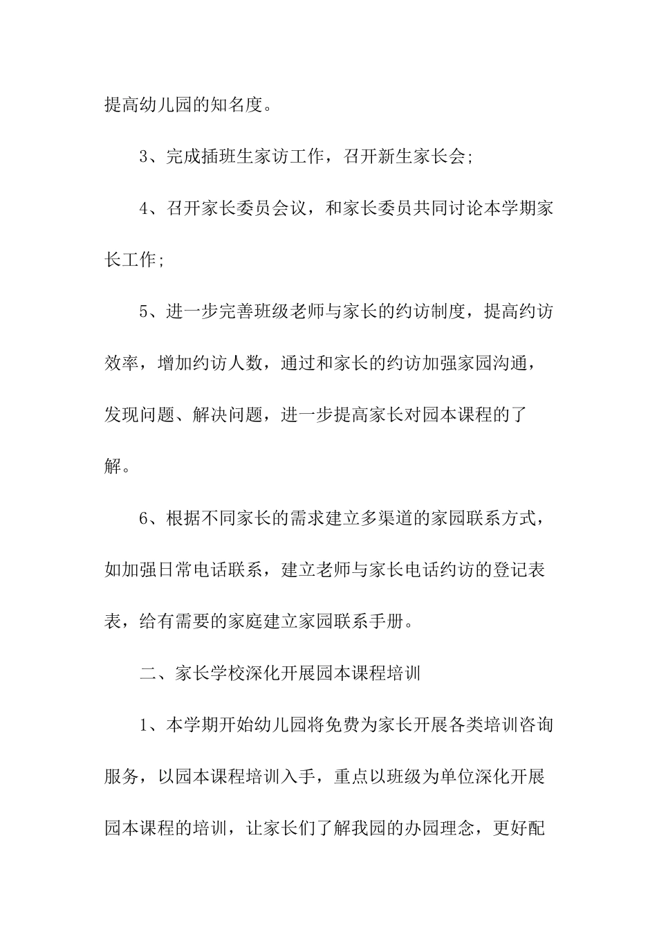 秋季家长工作计划_第2页