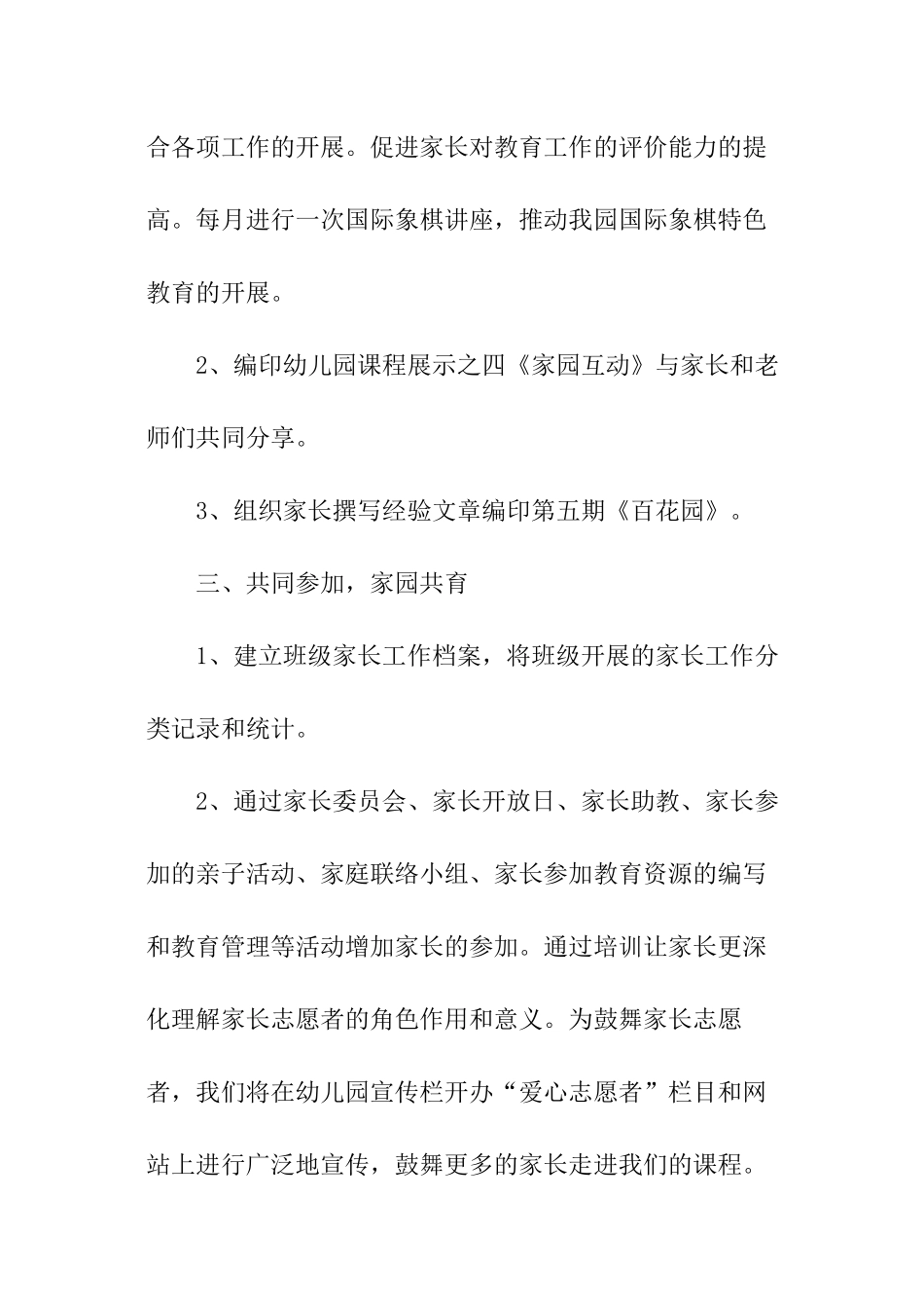 秋季家长工作计划_第3页
