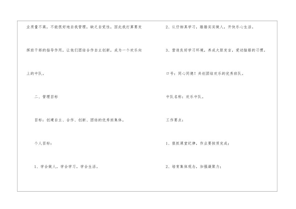 秋季小学一年级班主任的工作计划_第2页