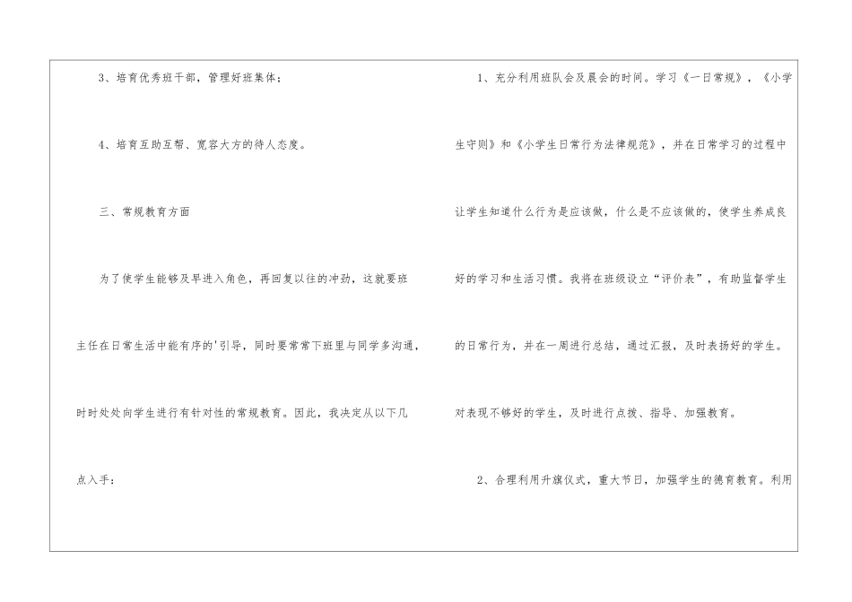 秋季小学一年级班主任的工作计划_第3页
