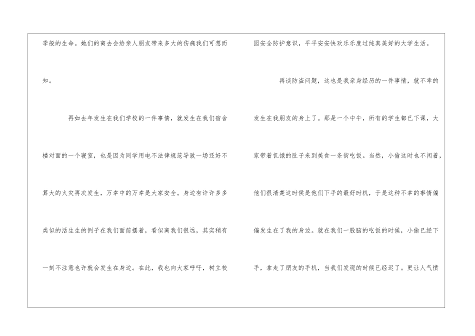秋季安全第一课观后感_第2页