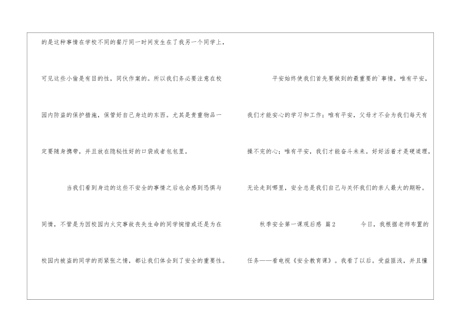 秋季安全第一课观后感_第3页