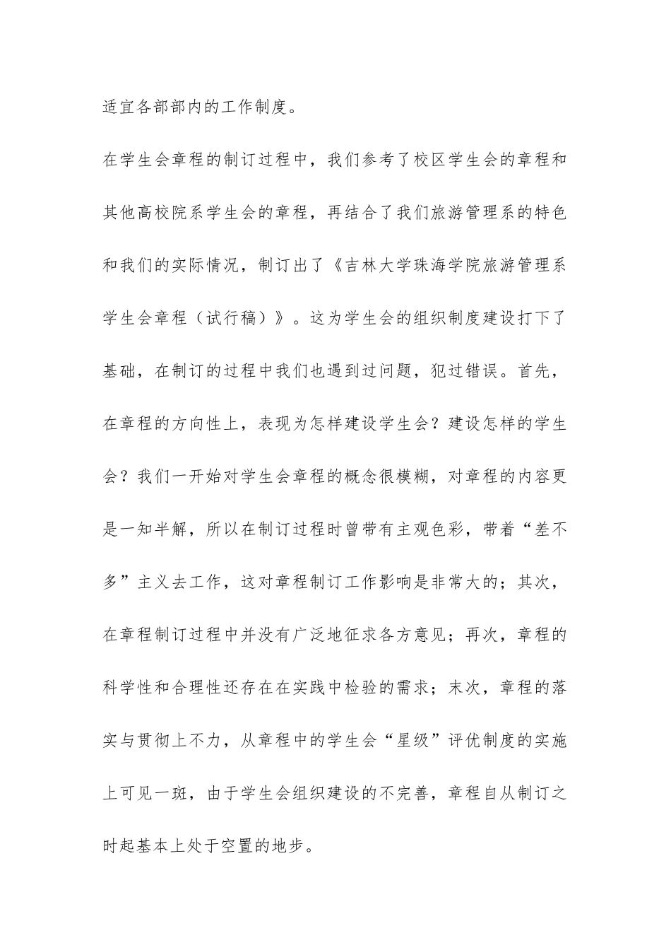 秋季学生会工作总结-_第2页