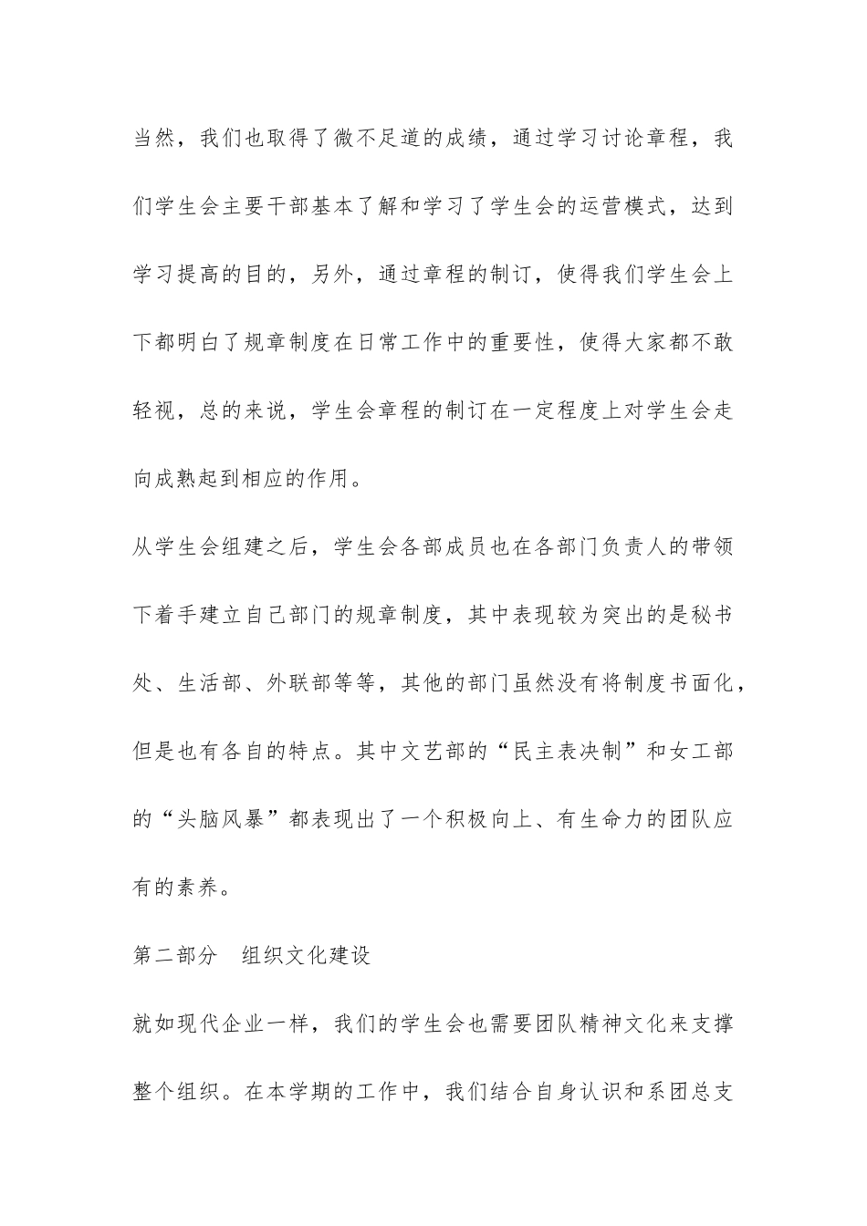 秋季学生会工作总结-_第3页