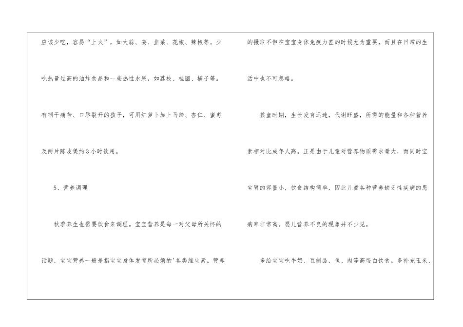 秋季宝宝健康小常识_第3页