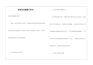 秋季宝宝健康小常识