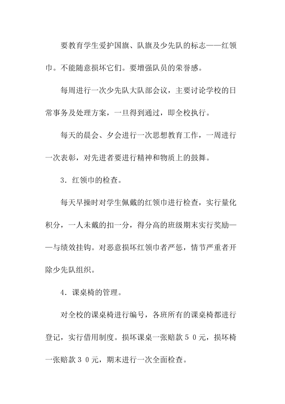 秋季小学少先队工作计划-_第2页