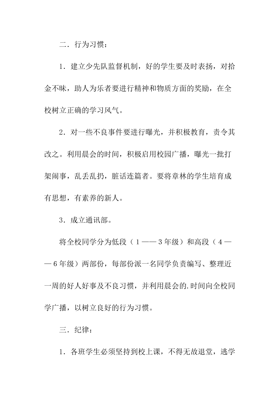 秋季小学少先队工作计划-_第3页