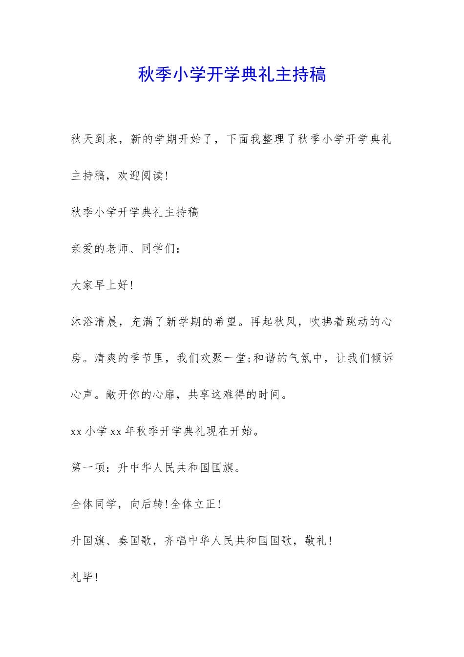 秋季小学开学典礼主持稿-_第1页