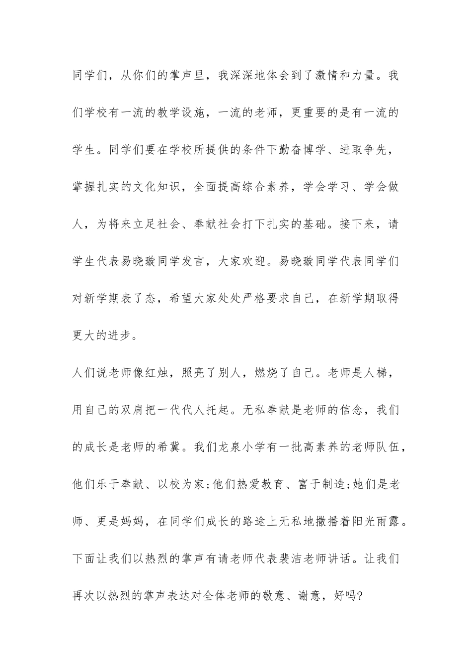 秋季小学开学典礼主持稿-_第3页