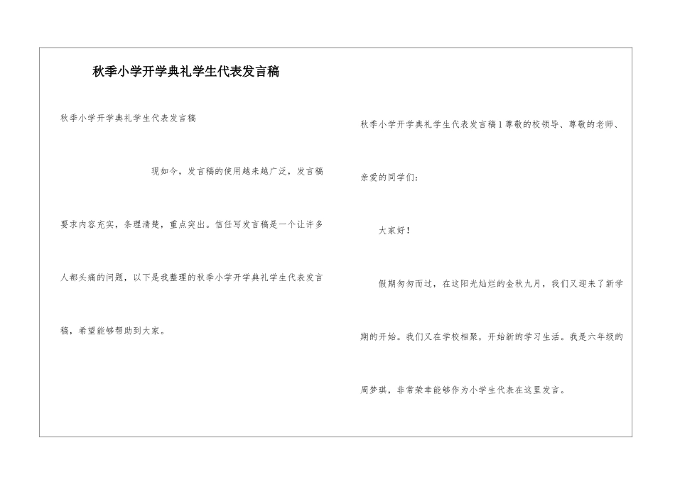 秋季小学开学典礼学生代表发言稿_第1页