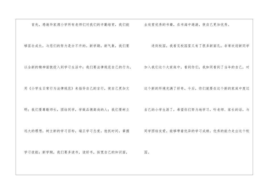 秋季小学开学典礼学生代表发言稿_第2页